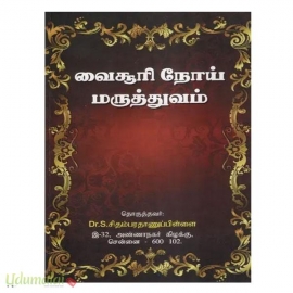 வைசூரி நோய் மருத்துவம்