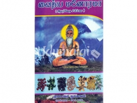 வைத்ய மனோரமா ( ஆயுர்வேத சிகிச்சை )