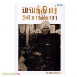 வைத்தியர் அயோத்திதாசர்