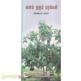 வளம் தரும் மரங்கள் (இரண்டாம் பாகம்)