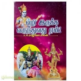 வலி இருக்க வருந்துவது ஏன்?