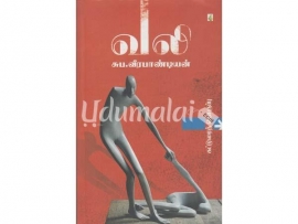 வலி (சுப.வீரபாண்டியன்)