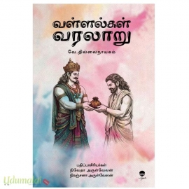 வள்ளல்கள் வரலாறு