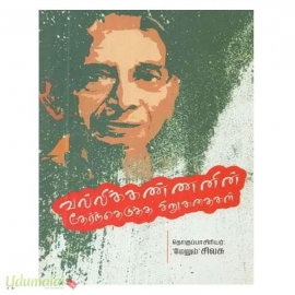 வல்லிக்கண்ணனின் தேர்ந்தெடுத்த சிறுகதைகள்