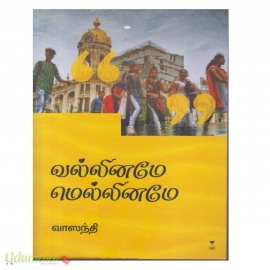 வல்லினமே மெல்லினமே (எழுத்து)