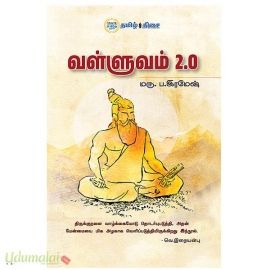 வள்ளுவம் 2.0