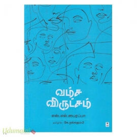 வம்ச விருட்சம்