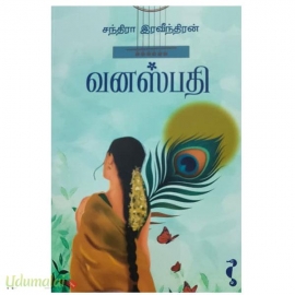 வனஸ்பதி