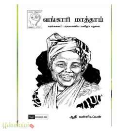 வங்காரி மாத்தாய்