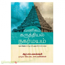 வணிகம் கருத்தியல் நகர்மயம்