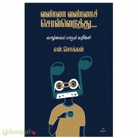 வண்ண வண்ணச் சொல்லெடுத்து