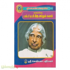 வண்ணப்படக்கதை ஏ.பி.ஜே.அப்துல் கலாம்