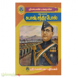 வண்ணப்படக்கதை சுபாஷ் சந்திரபோஸ்