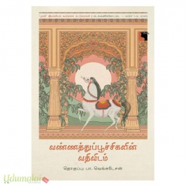 வண்ணத்துப்பூச்சிகளின் வதிவிடம்