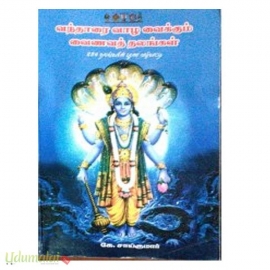 வந்தாரை வாழவைக்கும் வைணவத் தலங்கள்