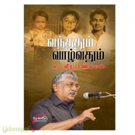 வந்ததும் வாழ்வதும்