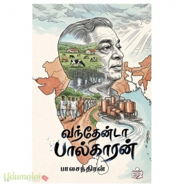 வந்தேன்டா பால்காரன்