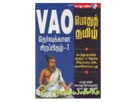 VAO 2012 ( சிறப்பிதழ் 1)