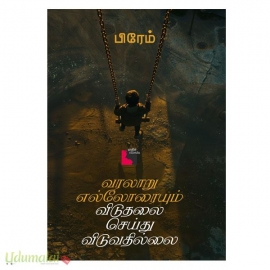 வரலாறு எல்லோரையும் விடுதலை செய்துவிடுவதில்லை