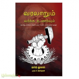 வரலாறும் வர்க்க உணர்வும்