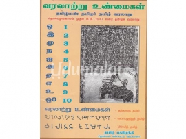 வரலாற்று உண்மைகள்