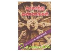 வரலாற்று வண்ணங்கள்