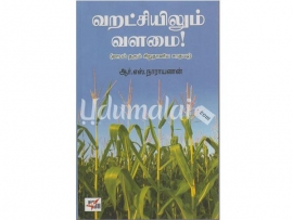 வறட்சியிலும் வளமை! (லாபம் தரும் சிறுதானிய சாகுபடி)