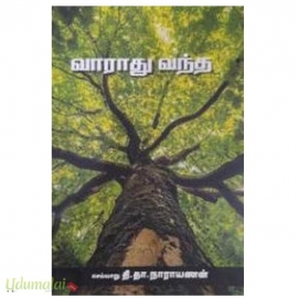 வாராது வந்த