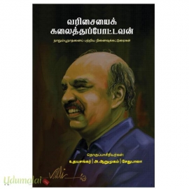 வரிசையைக் கலைத்துப்போட்டவன்