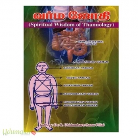 வர்ம ஜோதி