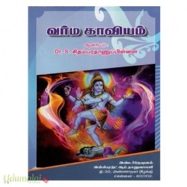 வர்ம காவியம்