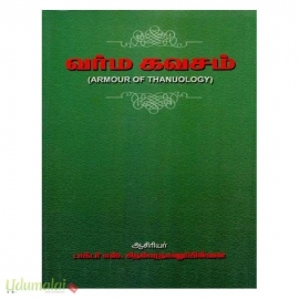 வர்ம கவசம்