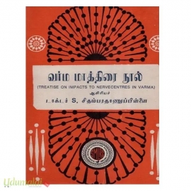 வர்ம மாத்திரை நூல்