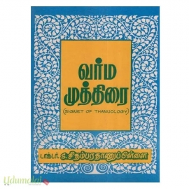 வர்ம முத்திரை