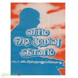 வர்ம ஒடி முறிவு ஞானம்