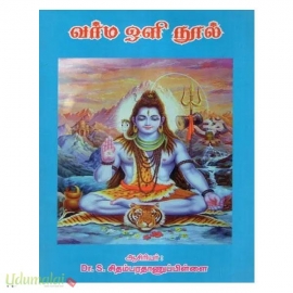 வர்ம ஓளி நூல்