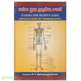 வர்ம ஓடி முறிவு சாரி