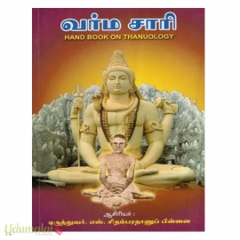 வர்ம சாரி