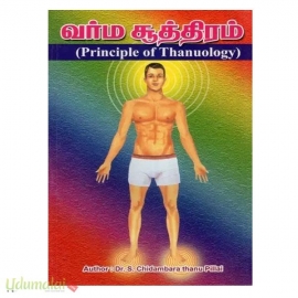 வர்ம சூத்திரம்