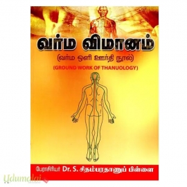 வர்ம விமானம்
