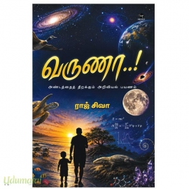 வருணா 