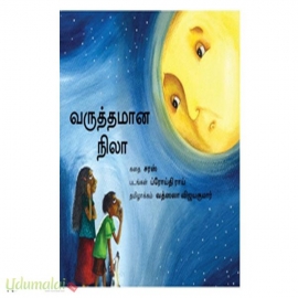 வருத்தமான நிலா