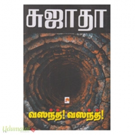 வஸந்த்! வஸந்த்!