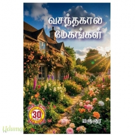 வசந்தகால மேகங்கள்(யஞ்ஞா)