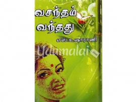 வசந்தம் வந்தது