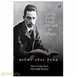 வசந்தம் வராத காட்டில் பறவையின் ஓர் அழைப்பு