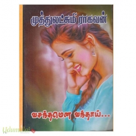 வசந்தமென வந்தாய்