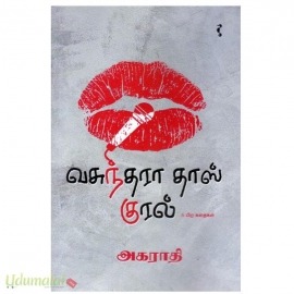 வசுந்தரா தாஸ் குரல்