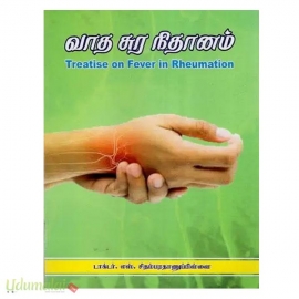 வாத சுர நிதானம்