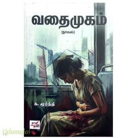 வதைமுகம்